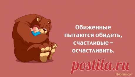 Никто не становится счастливым случайно.
