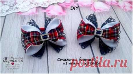 🎀 Стильные бантики из лент и кружева 🎀 Канзаши 🎀 Ribbon bow Kanzashi 🎀 Hand мade 🎀 DIY