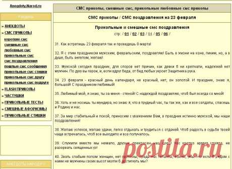 СМС приколы / СМС поздравления - прикольные и смешные смс поздравления на 23 февраля