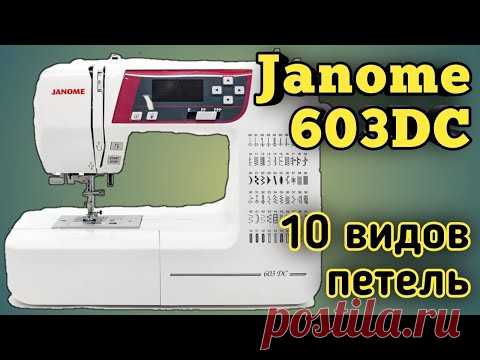 Janome 603DC.Джаноме 603.59 швейных операций.