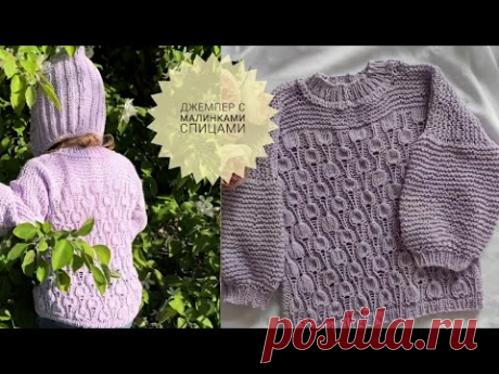 Джемпер с малинками спицами на любой размер #_pautinka_knit #свитерспицами #джемперспицами #узор