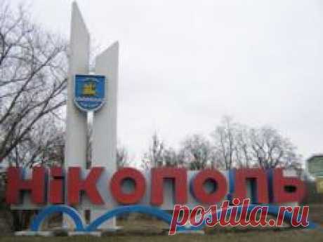 28 сентября отмечается день города "Никополь"