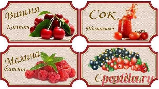 Наклейки на консервацию