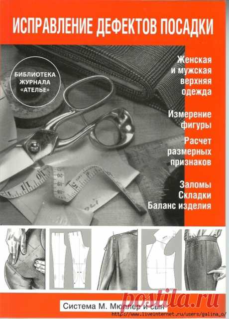 ШИТЬЁ дефекты и их исправление | Записи в рубрике ШИТЬЁ дефекты и их исправление | Дневник briliantflower