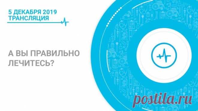 А вы правильно лечитесь?