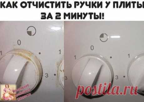 почистить ручки у плиты капли нашатырно-анисовые
