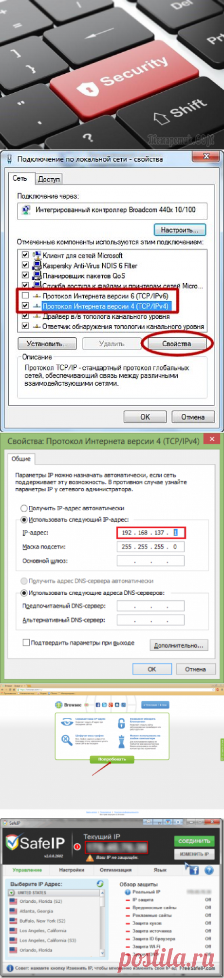 Находка для шпиона — программы для скрытия истинного IP-адреса