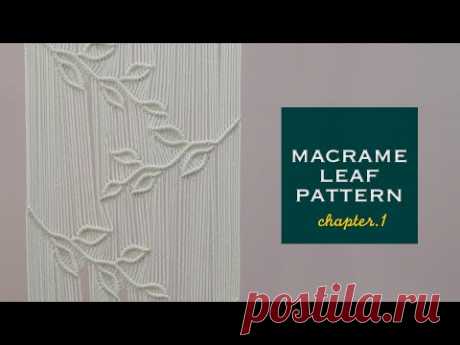 [Eng Sub]Macrame leaf pattern - chapter.1 마크라메 나뭇잎패턴 만들기 - YouTube