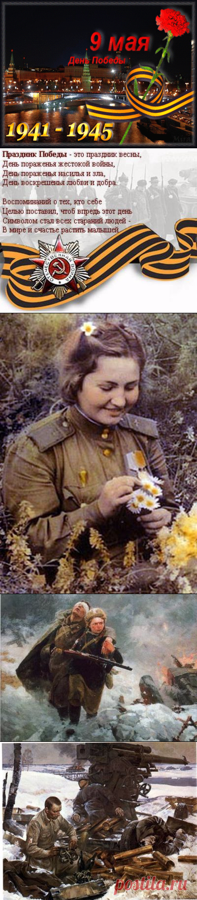С ДНЕМ ПОБЕДЫ ДРУЗЬЯ!!!