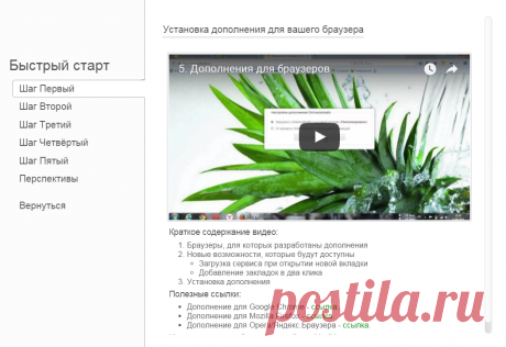 Визуальные закладки онлайн. Сервис закладок для работы в Firefox, Хром, Opera