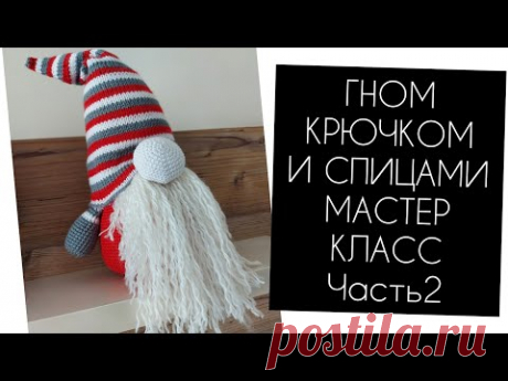 Декоративный гном крючком👍Часть2. Уроки от Петелькино 👸