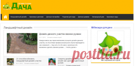Дача Своими Руками |