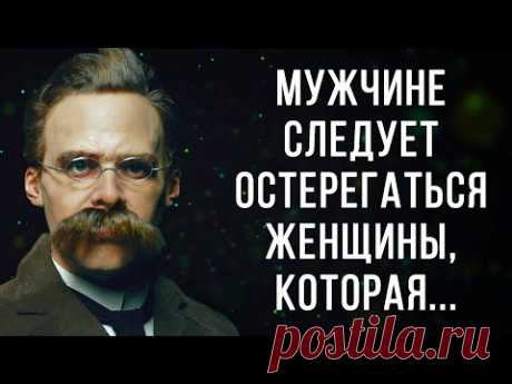 Сильные Цитаты Ницше, которые Заставляют задуматься | Афоризмы и Мудрые слова