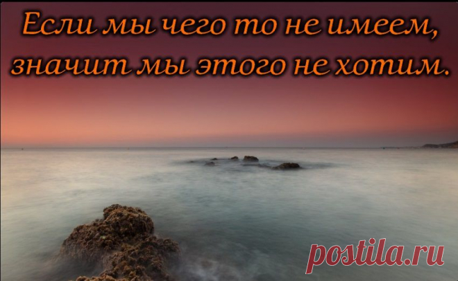 Смысл любого жизненного опыта зависит от той рамки, в какую мы его заключаем.