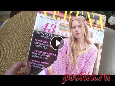 Verena №1/2021. Листаем и рассматриваем модели в журнале Верена Знакомство с новым номером: надо ли покупать или обойдемся? Смотрите обзоры других журналов по вязанию на нашем канале: мы не просто перелистываем стр...
