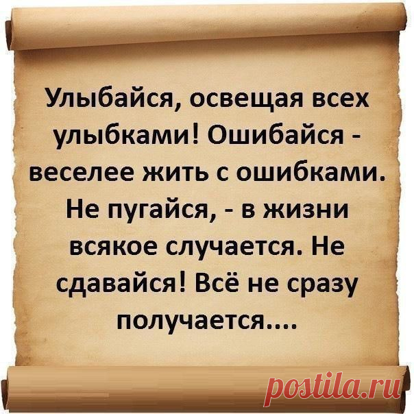 Улыбайся