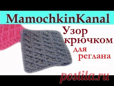 Рельефный узор крючком ОТЛИЧНО ДЛЯ РЕГЛАНА! Весенний кардиган Layering - YouTube
