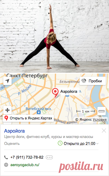 Аэро-Йога студия Владимирская расписание Йога для начинающих