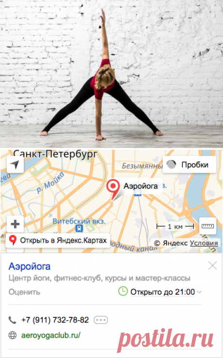 Аэро-Йога студия Владимирская расписание Йога для начинающих