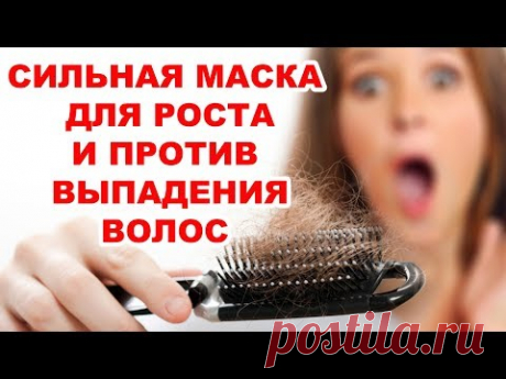 ОЧЕНЬ СИЛЬНАЯ МАСКА ДЛЯ РОСТА, ПРОТИВ ВЫПАДЕНИЯ ВОЛОС И ОТ ПЕРХОТИ. ЭТО НЕВЕРОЯТНО!