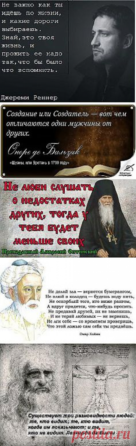 УМНЫЕ МЫСЛИ ВЕЛИКИХ ЛЮДЕЙ...