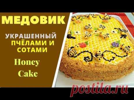 Торт Медовик украшенный пчёлами и сотами - Honey Cake