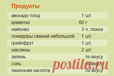 Рецепт: Авокадо с креветками на RussianFood.com