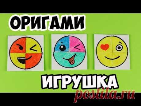 ОРИГАМИ из бумаги | СМАЙЛЫ меняющие лицо | Игрушка для детей своими руками