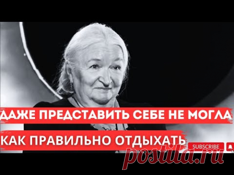 КАК ПРАВИЛЬНО ОТДЫХАЕТ МОЗГ Татьяна Черниговская интервью отдых для мозга