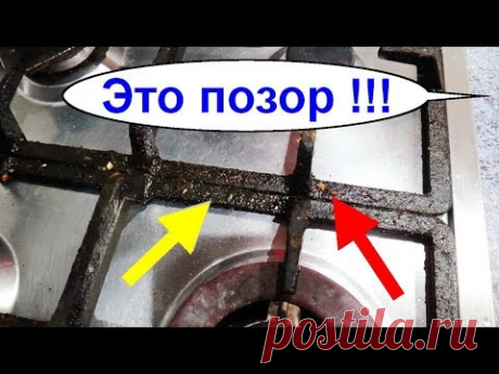 Как почистить решетку на газовой плите без усилий? Это честный и самый лучший способ.А ты это знал?