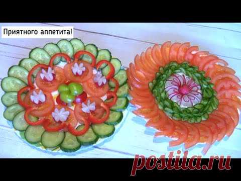 Красивая Овощная Нарезка! 2 Тарелки на Праздничный Стол