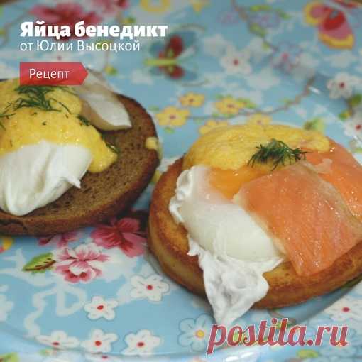 Яйца бенедикт от Юлии Высоцкой
⠀
Ингредиенты:
яйца куриные — 2 шт.
булочки бриошь — 1 шт.
Показать полностью...