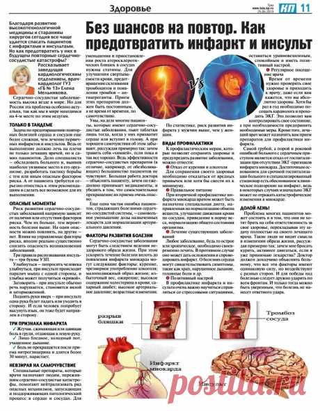Как предотвратить инфаркт и инсульт