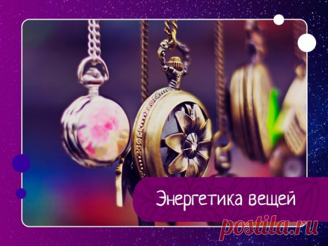 Энергетика вещей