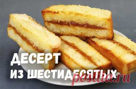 ВКУСНЯШКА ИЗ ШЕСТИДЕСЯТЫХ - медиаплатформа МирТесен