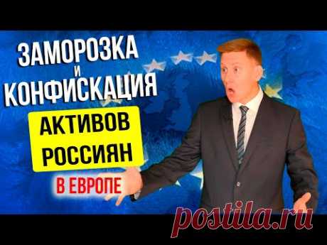 Конфискация российских активов в Европе. Конфискуют ли валюту и акции у Interactive Brokers?