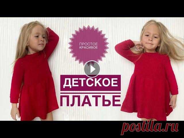 Детское платье спицами / Простое красивое платье спицами / Круглая кокетка / Детское вязаное платье Интернет-магазин Подписывайся, чтобы не пропускать новые видео. Будем вязать вместе) Telegram: Youtube: Yandex Дзен: Pinterest: Rutube: VK: Детское пл...