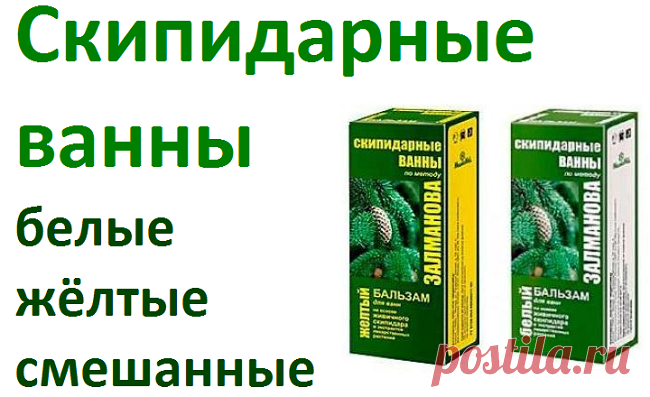 Свойства белых, жёлтых и смешанных скипидарных ванн | Советы целительницы