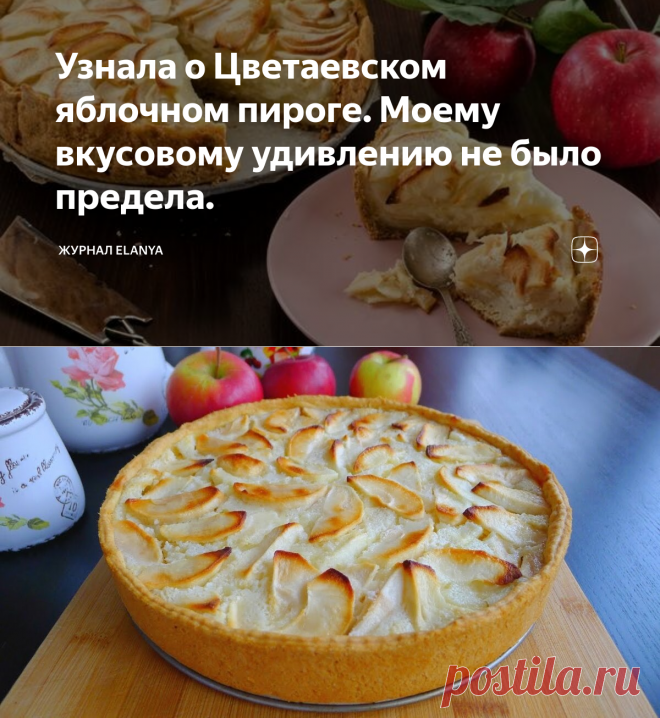 ПП Цветаевский яблочный пирог с меренгой