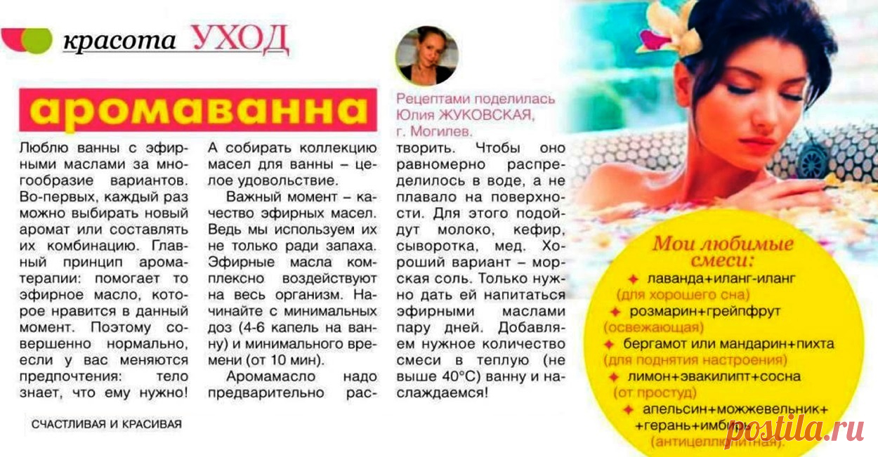 Аромаванна