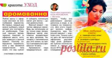 Аромаванна