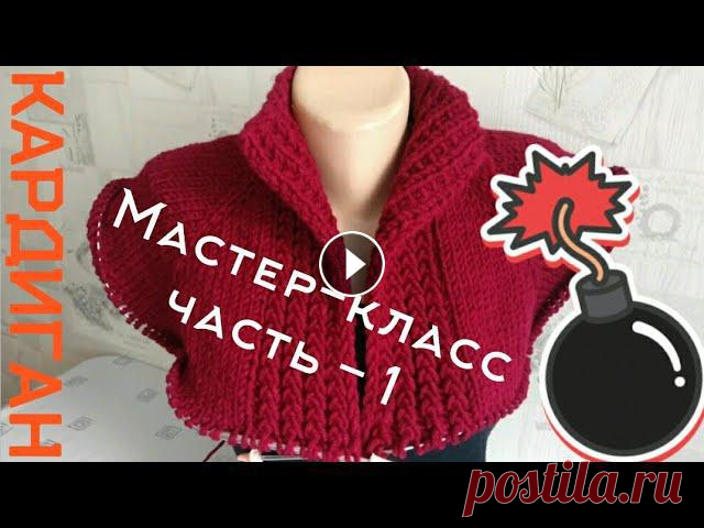 ????Мастер-класс 1️⃣-часть Кардиган спицами реглан сверху с цельновязаной  планкой.КАРДИГАН БЕЗ ШВОВ ????Пряжа для alize superlana MAXI 100 g 100 mt цвет 390. Спицы √7. Размер 46-48. Расход зависит от длины кардигана.????Что делать, если не хват...