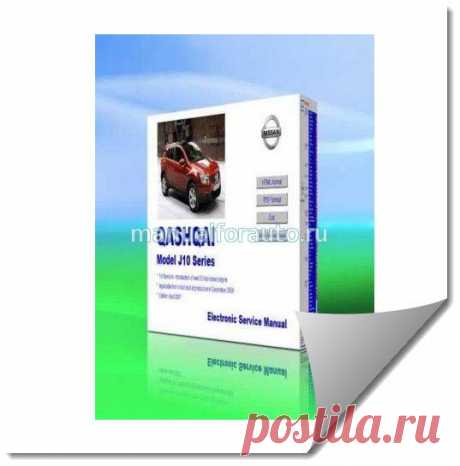 [Nissan Nissan Qashqai](2007) Инструкция по ремонту и тех обслуживанию Nissan Qashqai - J10, 2007 MY | Manualforauto.ru