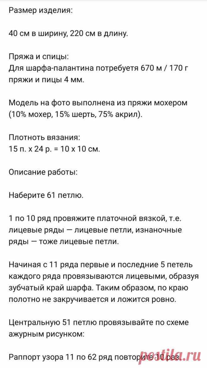 Палантины спицами и крючком для самых модных и стильных. Море вязальных идей(+ схемы, описания) | Вяжем с Бабуковой | Дзен