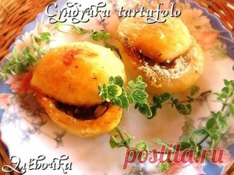 Картофельные сундучки «tartufolo» — Вкусные рецепты