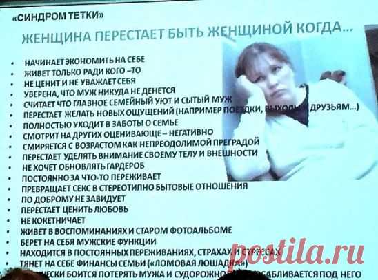 Синдром тётки ))