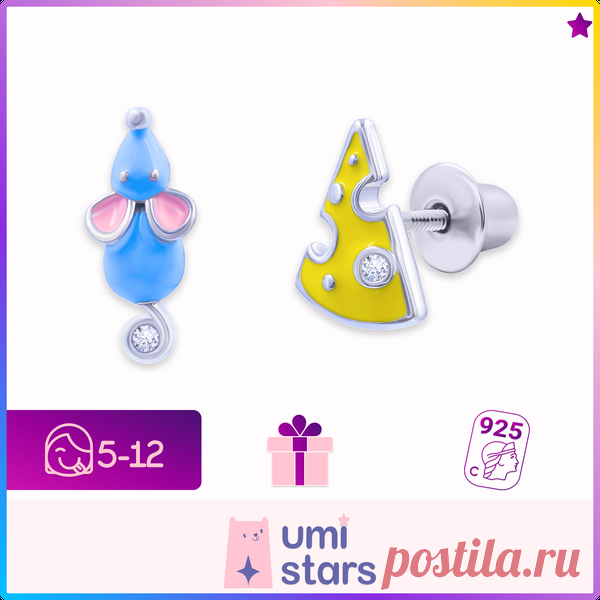 Серьги Серьги серебряные для девочки 5 - 12 лет, серьги мышки, детские сережки для девочек 5 - 12 лет, сережки мышка и сыр серебро, подарок для девочки, детские серьги серебро, серьги гвоздики серебро, сережки гвоздики, пусеты серебро 925, палладий, серебро, 925 проба, гравировка, серебрение, родирование, оксидирование, циркон, Swarovski Zirconia, фианит, эмаль, размер/диаметр 11 мм, длина 1 см, белый, голубой — купить в интернет-магазине по низкой цене на Яндекс Маркете
