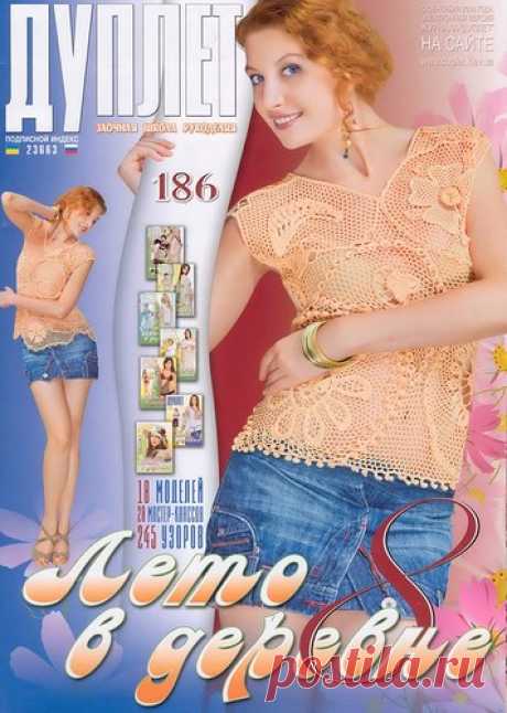 Дуплет №186. &quot;Лето в деревне&quot;. Часть 8