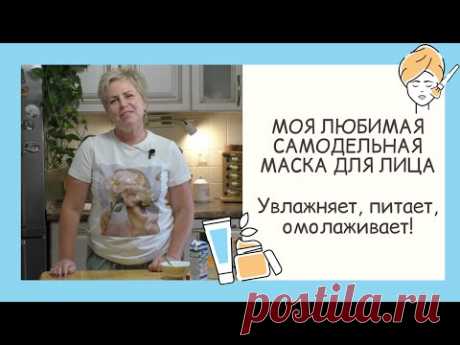 ВАУ! МАСКА ДЛЯ ЛИЦА С МГНОВЕННЫМ ЭФФЕКТОМ!ДЕЛАЕМ САМИ