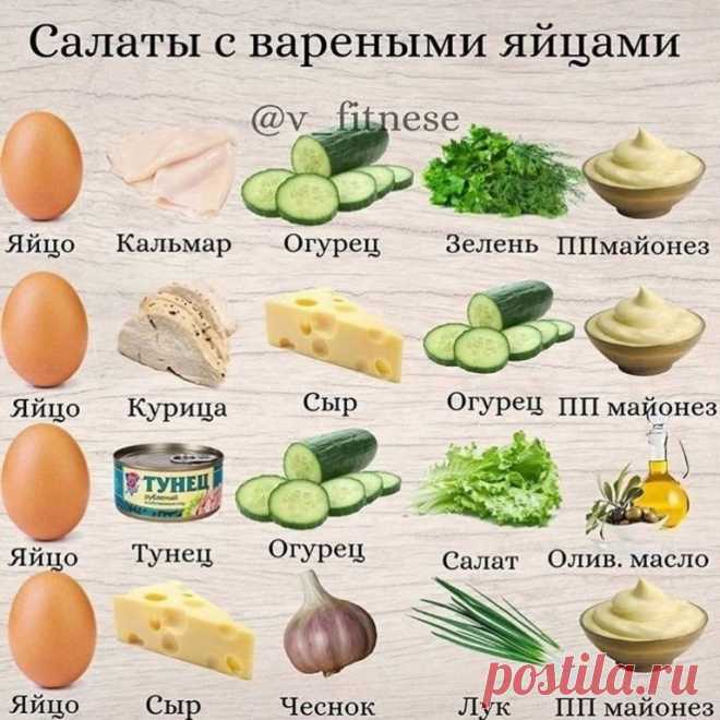 Конструктор салатов на любой вкус! СОХРАНЯЙ обязательно!